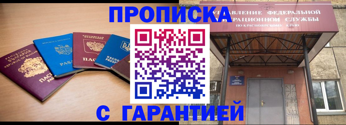 прописка законно в Карачаево-Черкесии